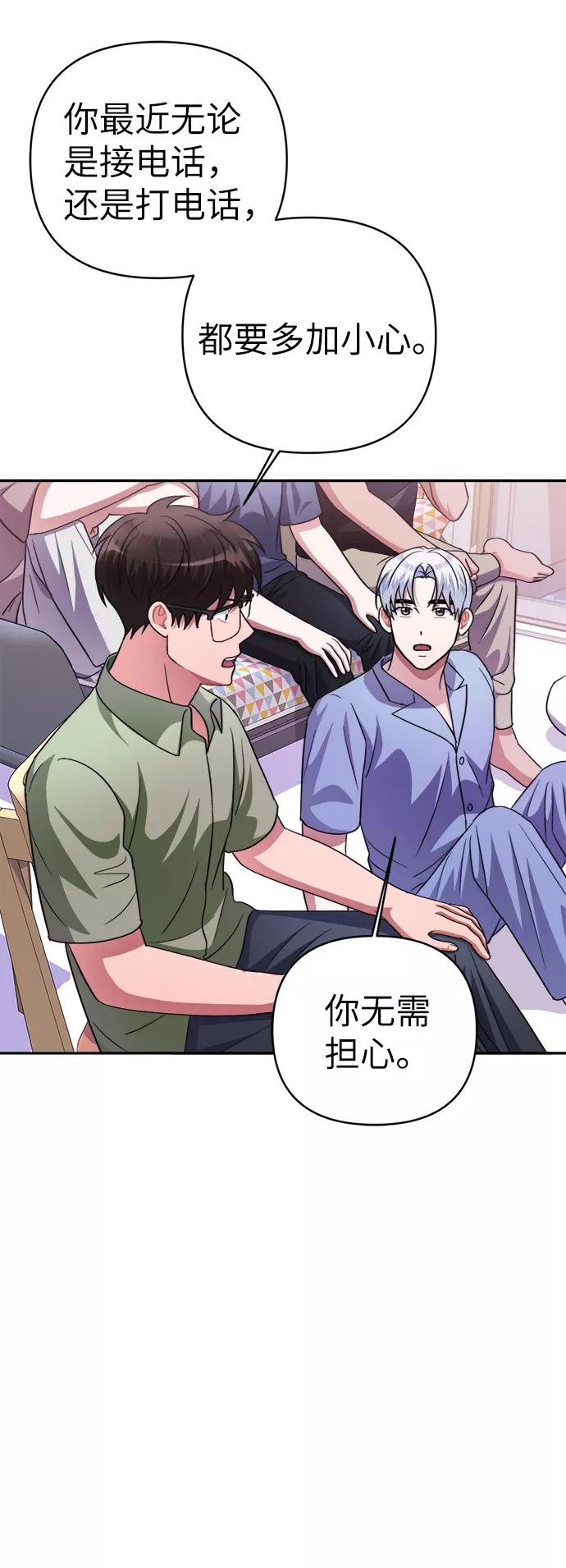 《神圣的爱豆》第47话 第41页