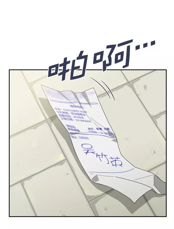 《种植部神秘日志》[第46话] 各种各样的谜团（2） 第78页