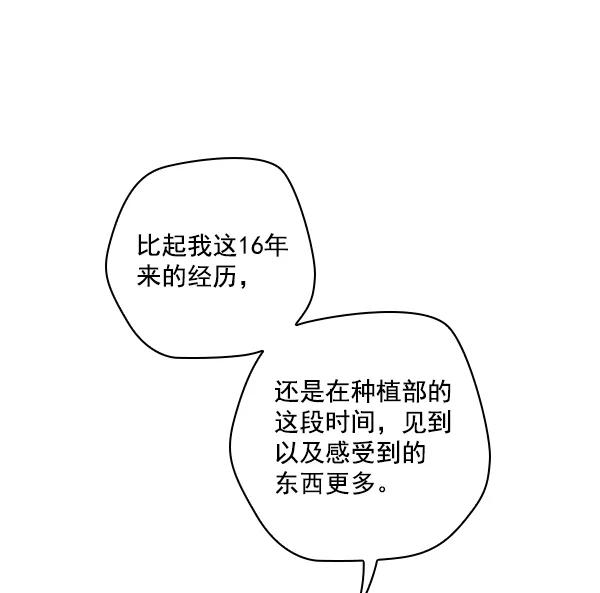 《种植部神秘日志》[第46话] 各种各样的谜团（2） 第22页
