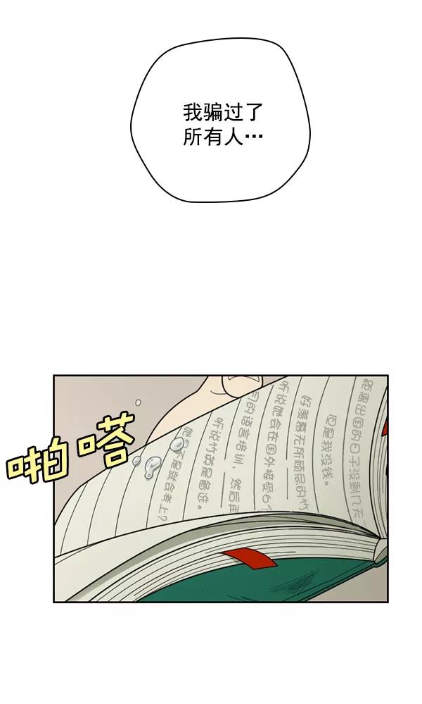 《种植部神秘日志》[第46话] 各种各样的谜团（2） 第84页