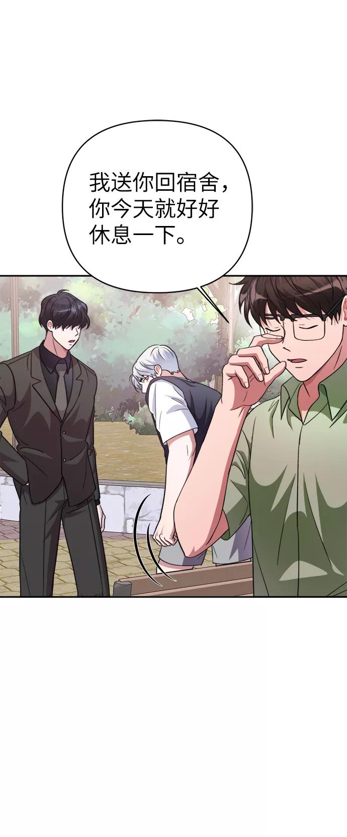《神圣的爱豆》第47话 第30页