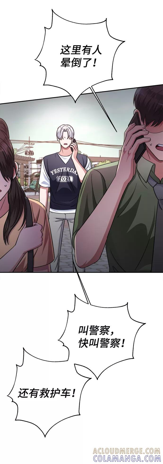 《神圣的爱豆》第47话 第7页