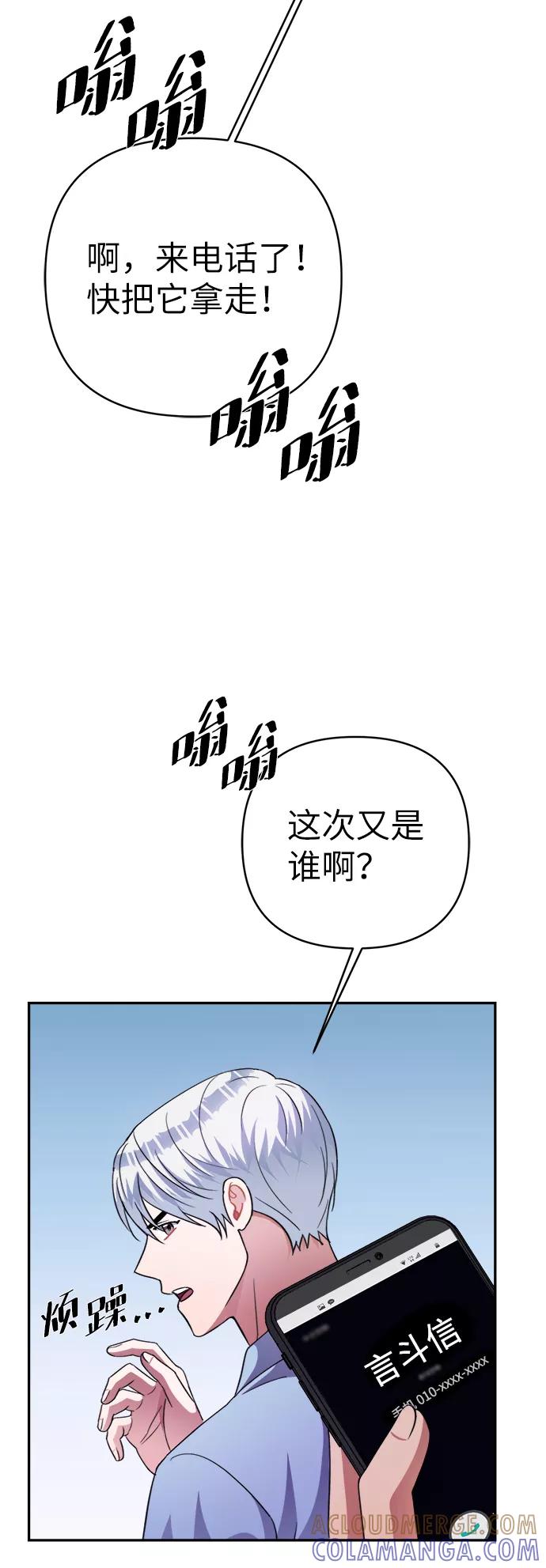 《神圣的爱豆》第47话 第55页