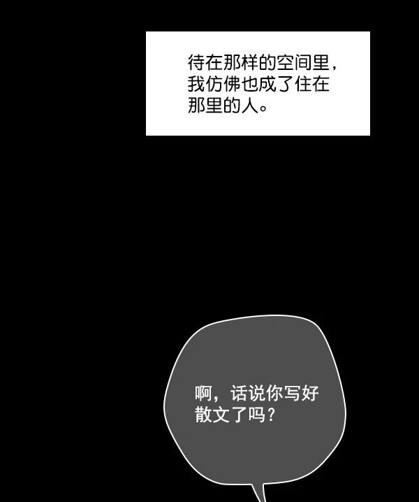 《种植部神秘日志》[第46话] 各种各样的谜团（2） 第115页