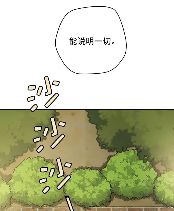 《种植部神秘日志》[第46话] 各种各样的谜团（2） 第74页