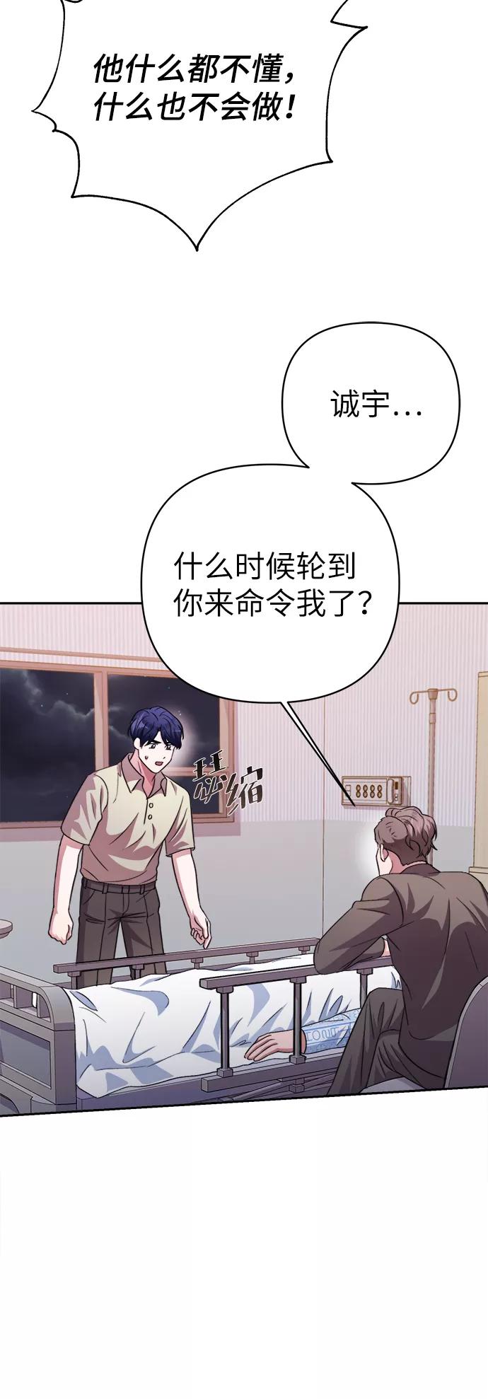 《神圣的爱豆》第47话 第69页