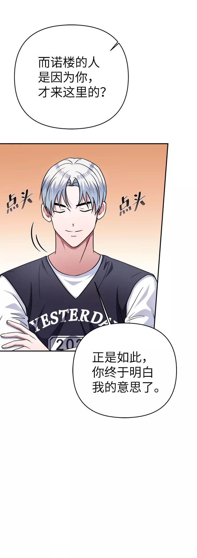 《神圣的爱豆》第47话 第17页
