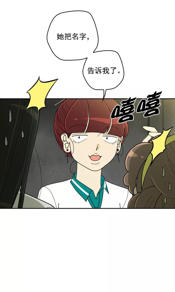 《种植部神秘日志》[第46话] 各种各样的谜团（2） 第56页