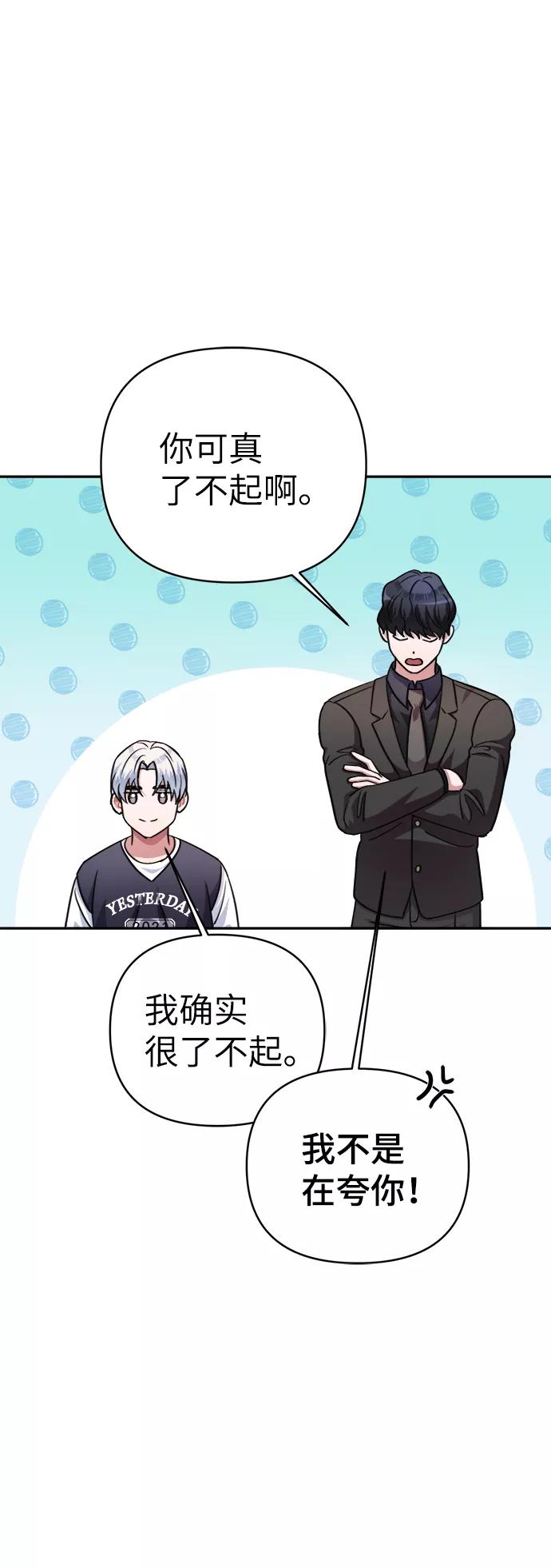 《神圣的爱豆》第47话 第18页