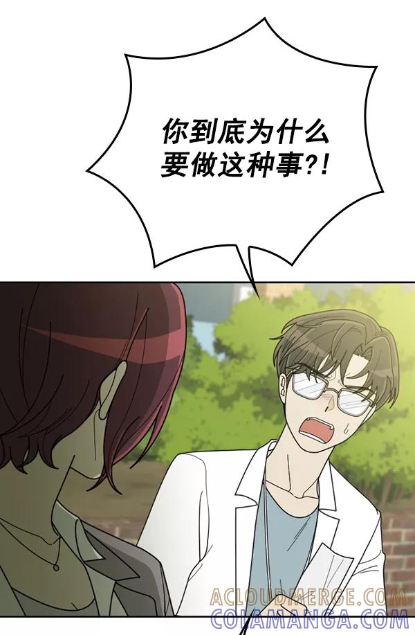 《种植部神秘日志》[第46话] 各种各样的谜团（2） 第89页