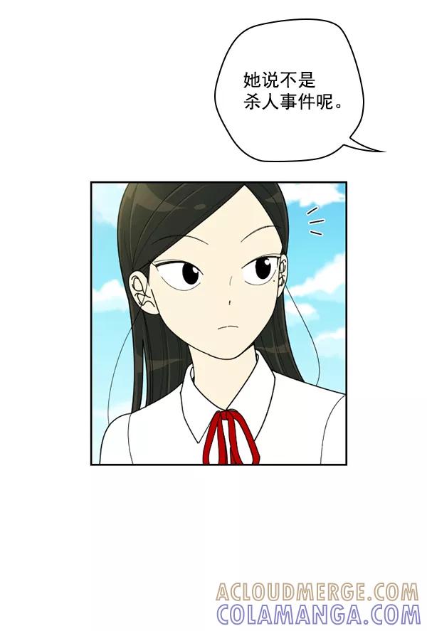 《种植部神秘日志》[第46话] 各种各样的谜团（2） 第45页