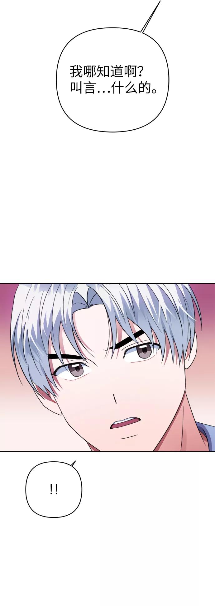 《神圣的爱豆》第47话 第56页