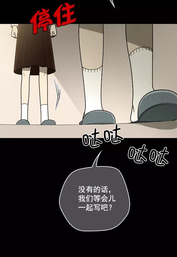 《种植部神秘日志》[第46话] 各种各样的谜团（2） 第116页