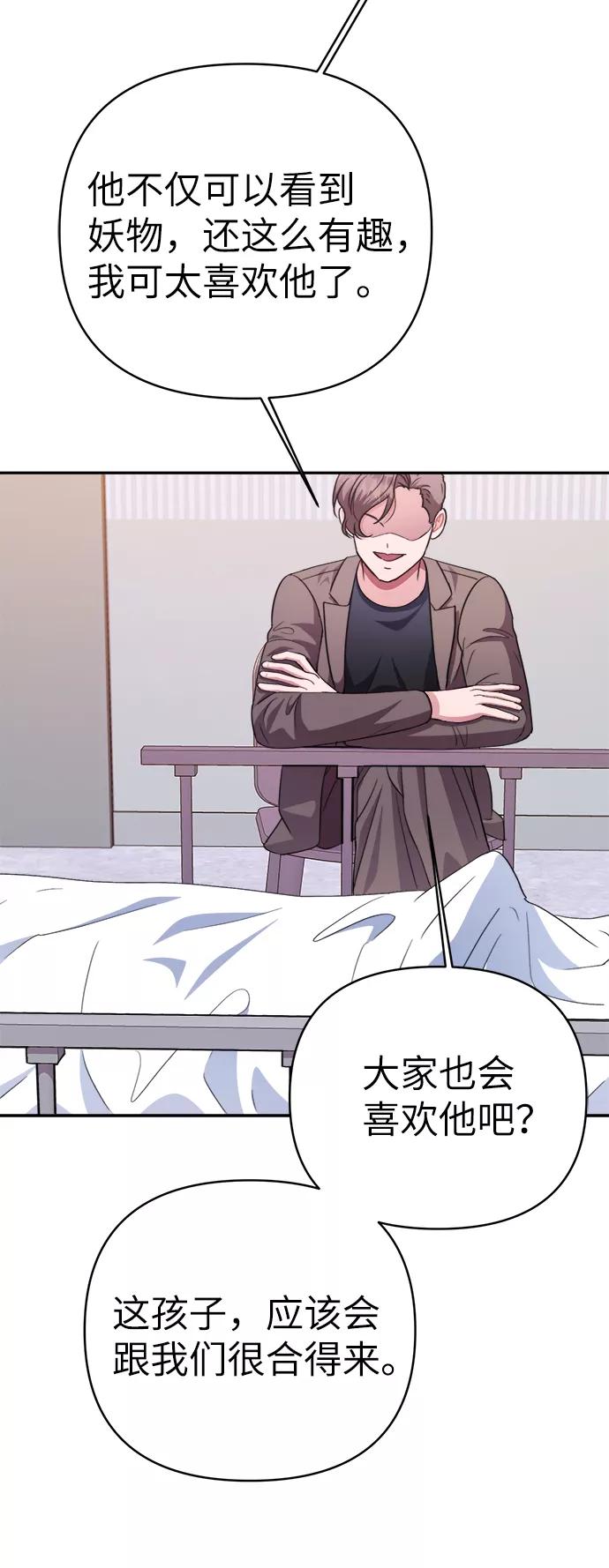《神圣的爱豆》第47话 第66页
