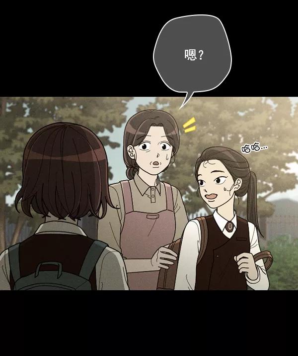 《种植部神秘日志》[第46话] 各种各样的谜团（2） 第106页