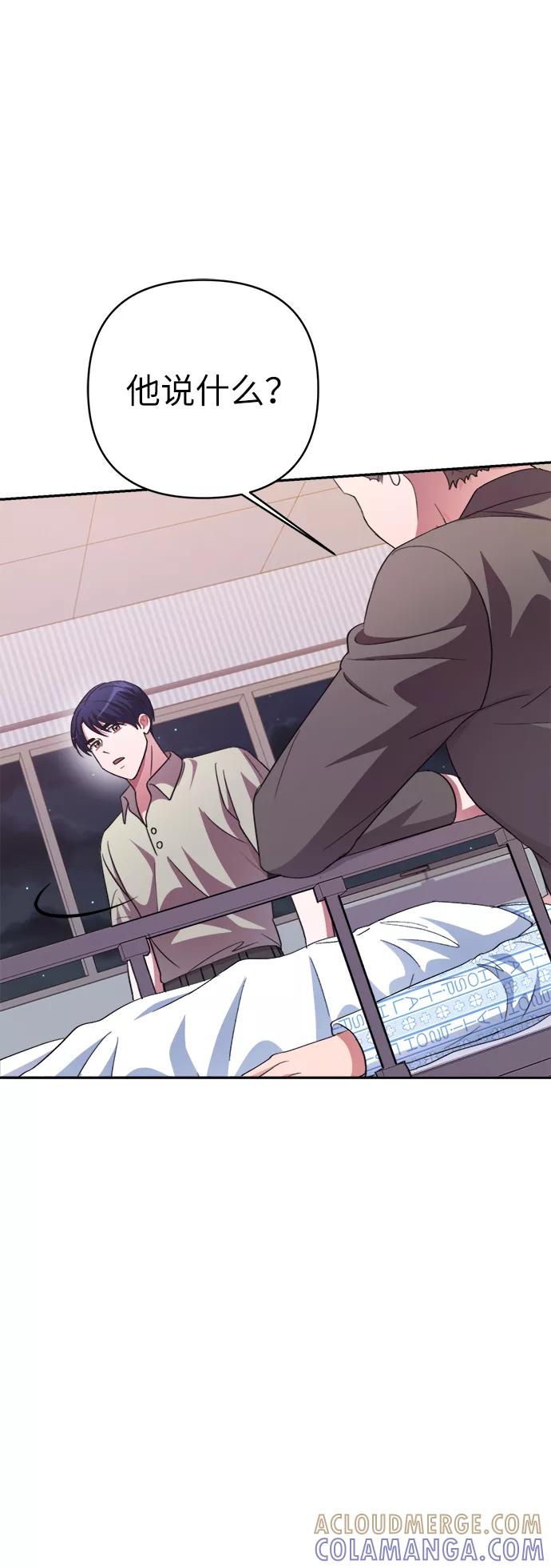 《神圣的爱豆》第47话 第64页