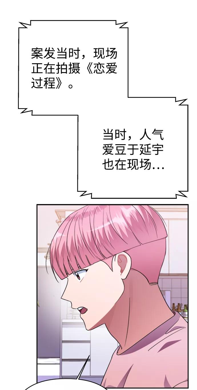 《神圣的爱豆》第47话 第39页