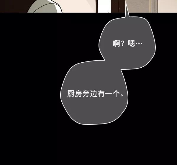 《种植部神秘日志》[第46话] 各种各样的谜团（2） 第118页