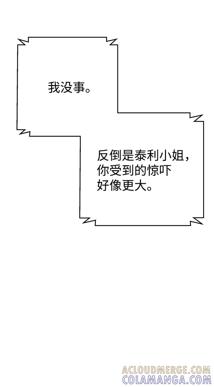 《神圣的爱豆》第47话 第46页
