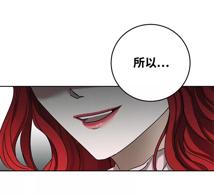 《绯色救赎》第47话 第57页