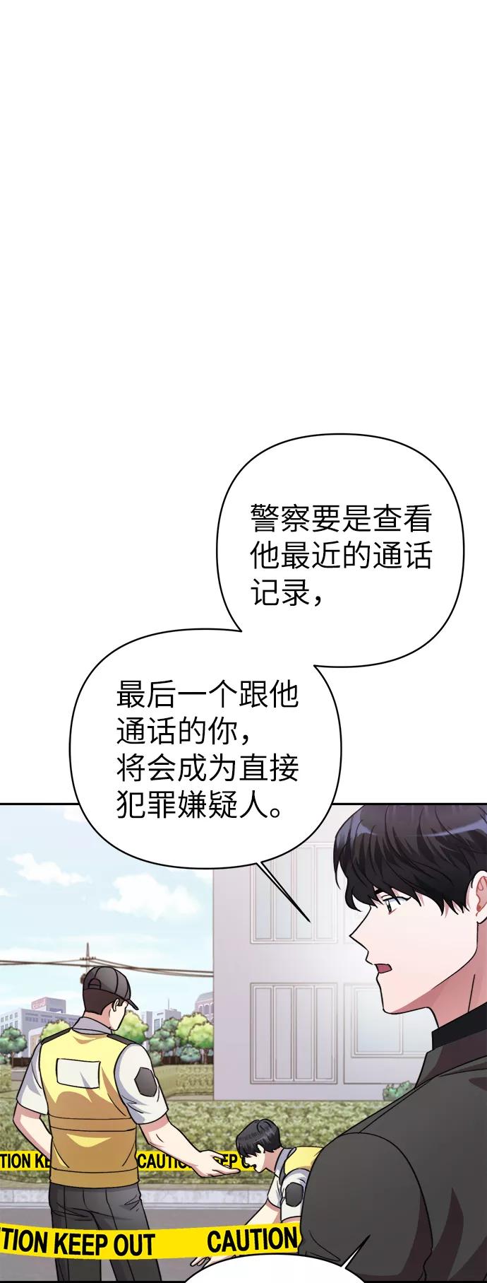 《神圣的爱豆》第47话 第27页