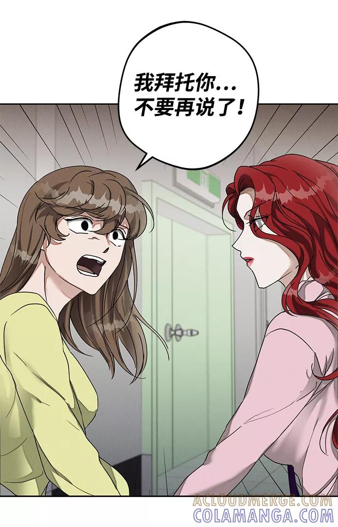 《绯色救赎》第47话 第43页