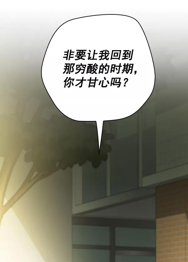 《种植部神秘日志》[第46话] 各种各样的谜团（2） 第132页