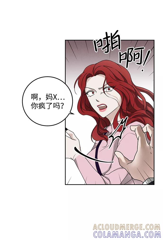 《绯色救赎》第47话 第25页