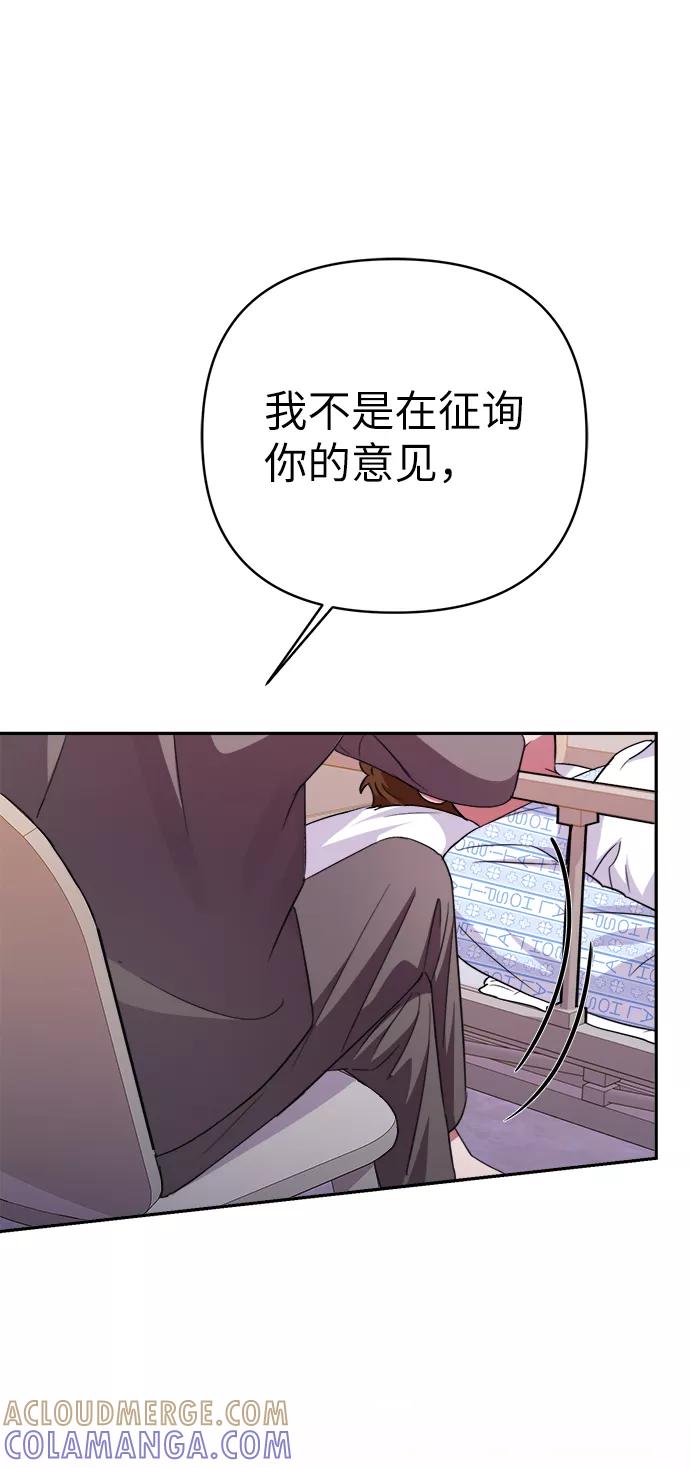《神圣的爱豆》第47话 第70页