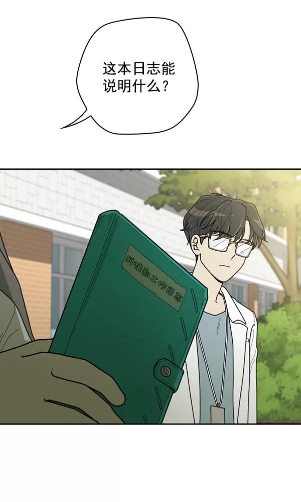 《种植部神秘日志》[第46话] 各种各样的谜团（2） 第72页