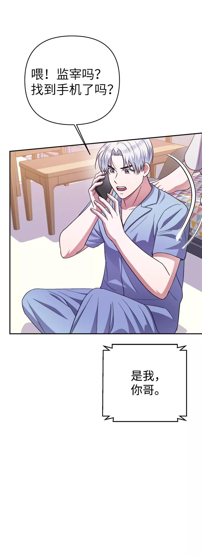 《神圣的爱豆》第47话 第57页