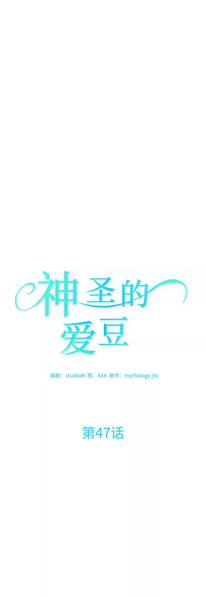 《神圣的爱豆》第47话 第12页
