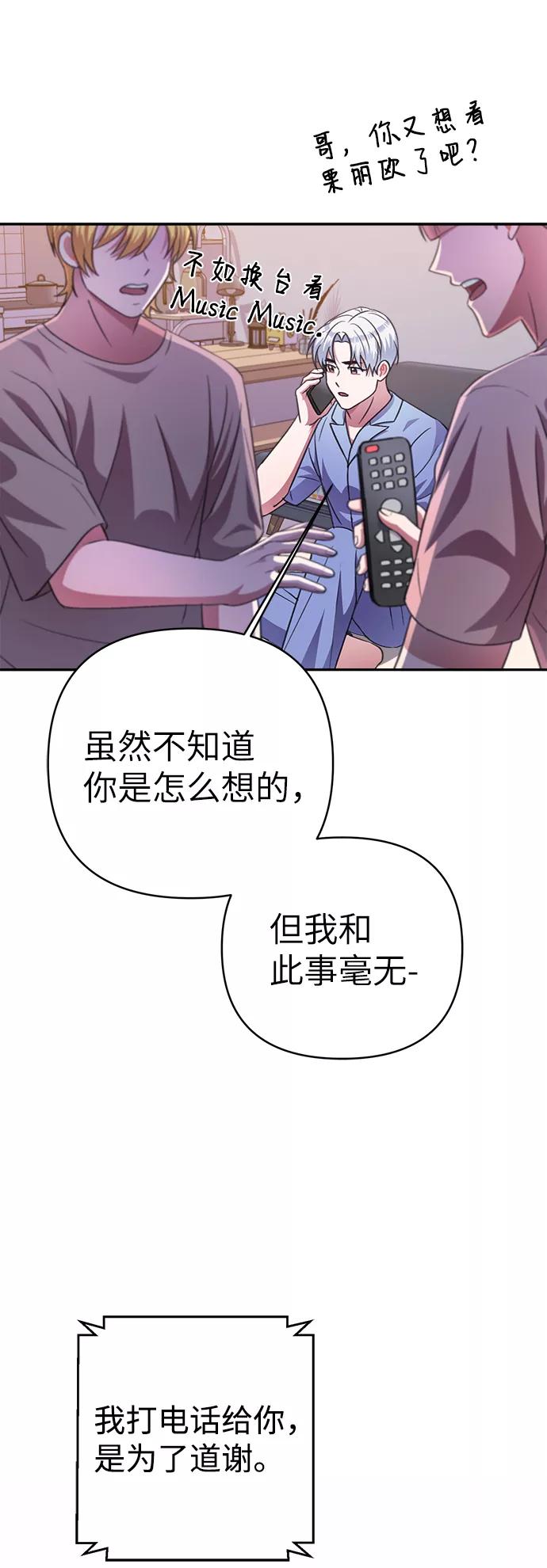 《神圣的爱豆》第47话 第59页