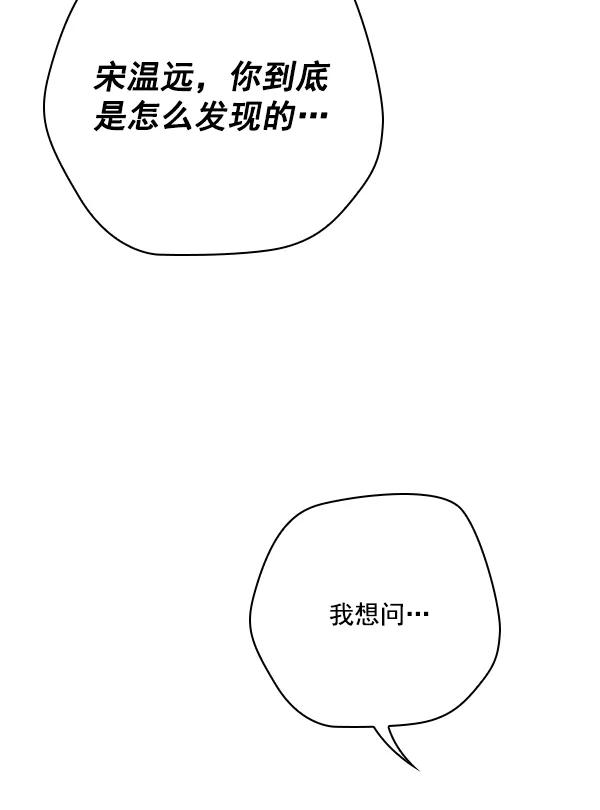 《种植部神秘日志》[第46话] 各种各样的谜团（2） 第87页