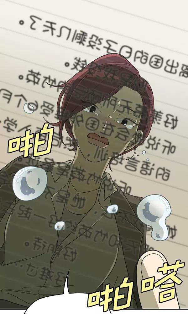 《种植部神秘日志》[第46话] 各种各样的谜团（2） 第86页