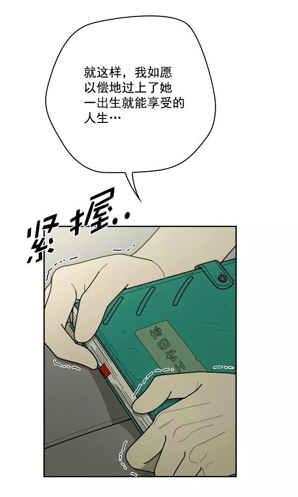《种植部神秘日志》[第46话] 各种各样的谜团（2） 第128页