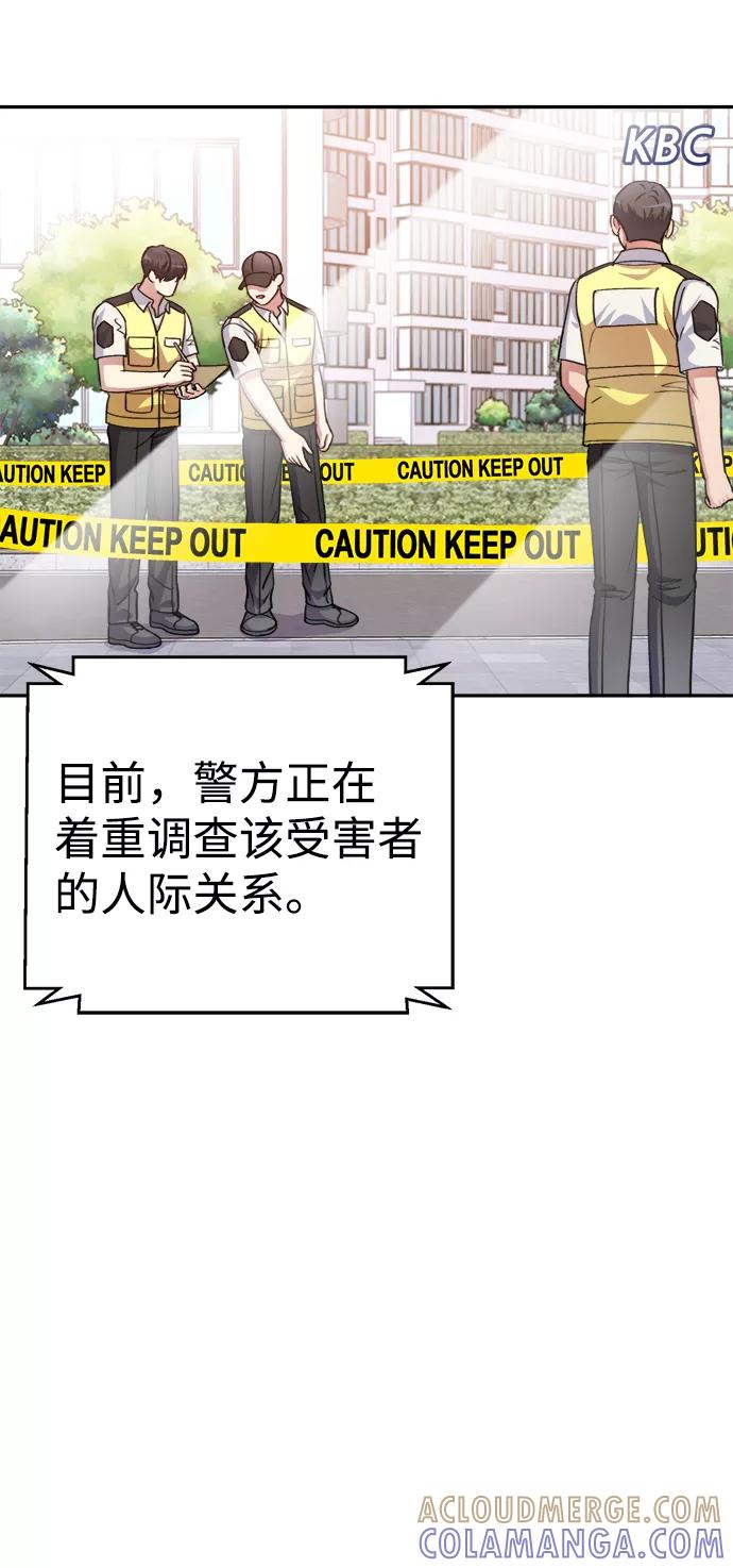 《神圣的爱豆》第47话 第37页