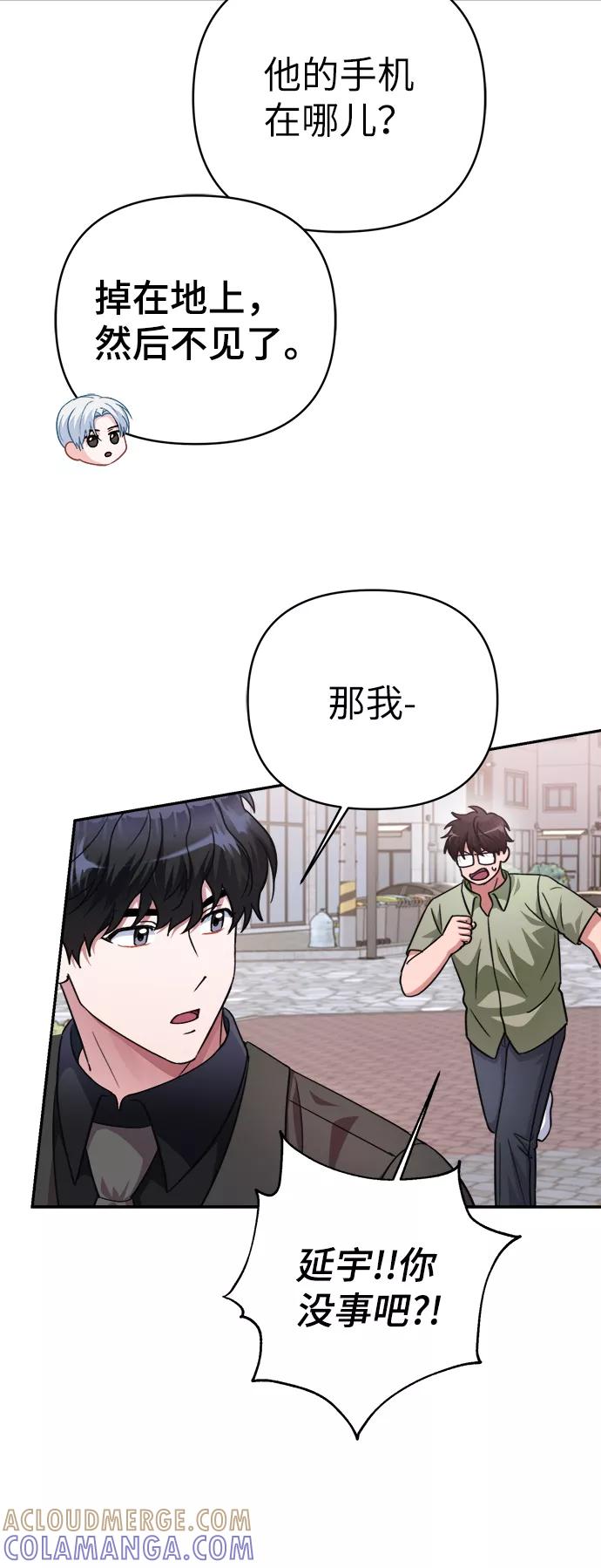 《神圣的爱豆》第47话 第28页