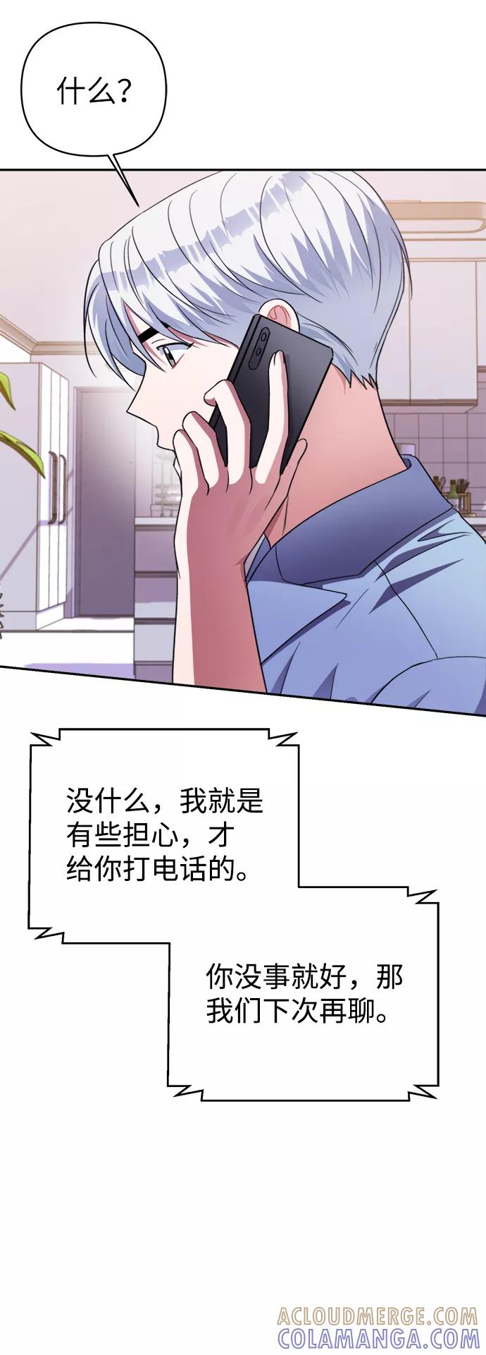 《神圣的爱豆》第47话 第49页