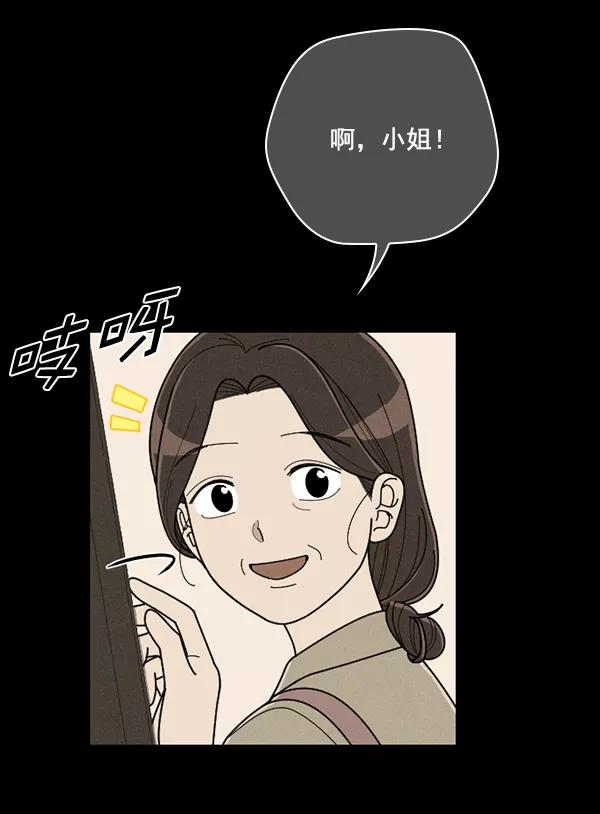 《种植部神秘日志》[第46话] 各种各样的谜团（2） 第122页