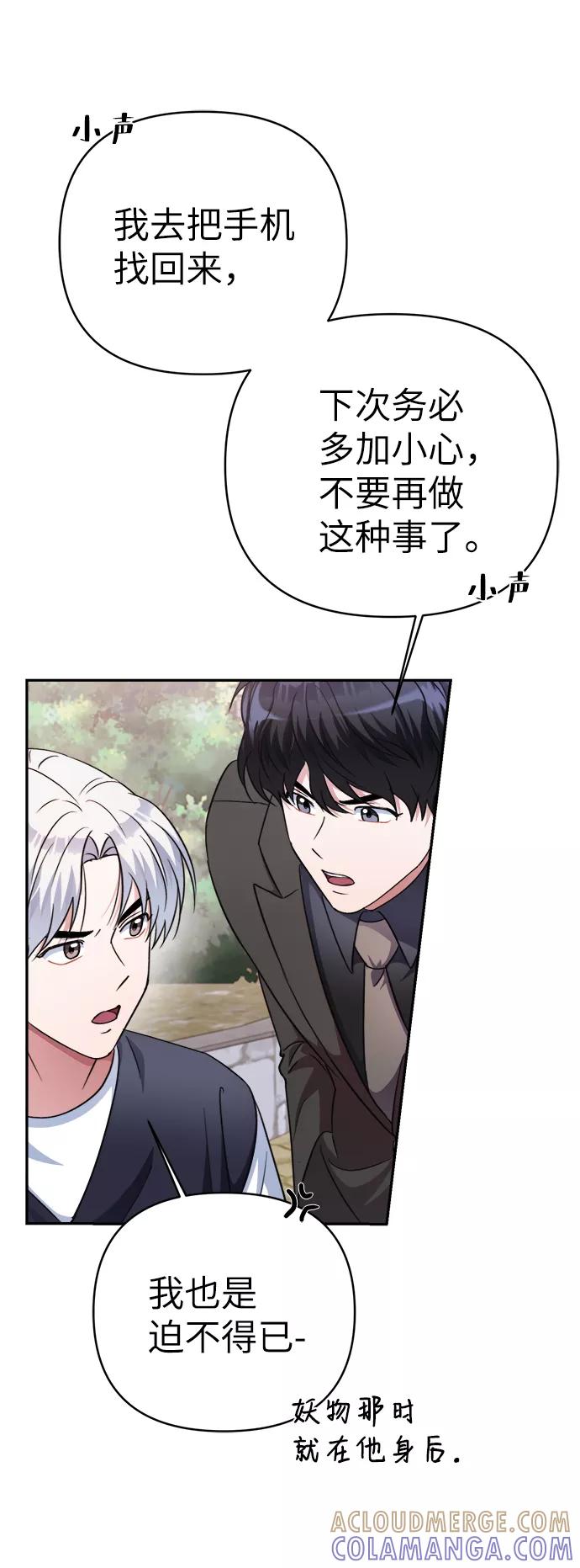 《神圣的爱豆》第47话 第31页