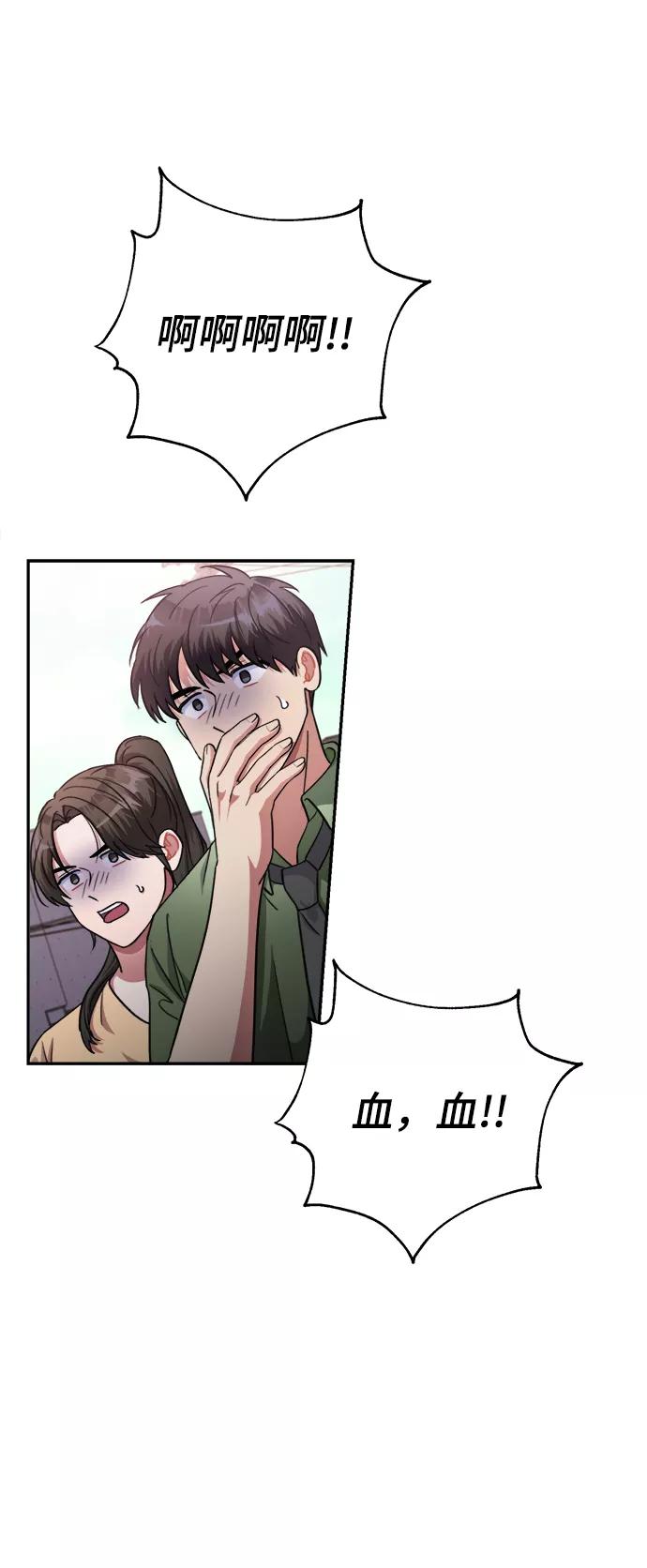 《神圣的爱豆》第47话 第6页
