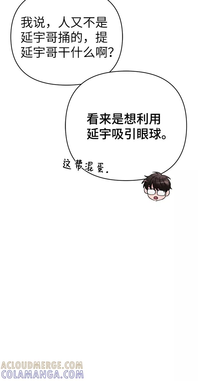 《神圣的爱豆》第47话 第40页