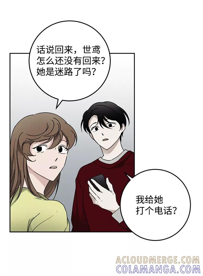 《绯色救赎》第47话 第10页