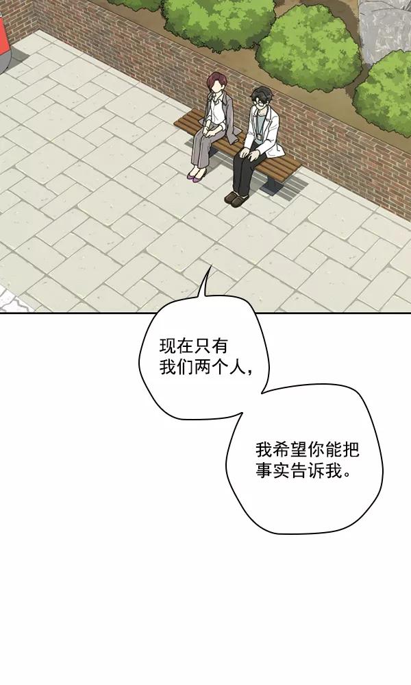 《种植部神秘日志》[第46话] 各种各样的谜团（2） 第60页