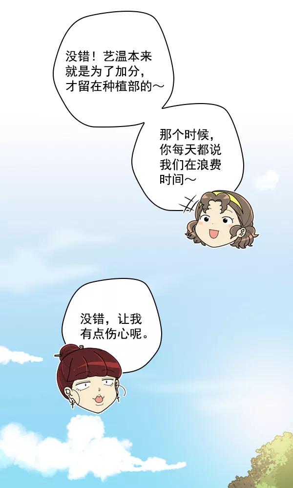 《种植部神秘日志》[第46话] 各种各样的谜团（2） 第28页