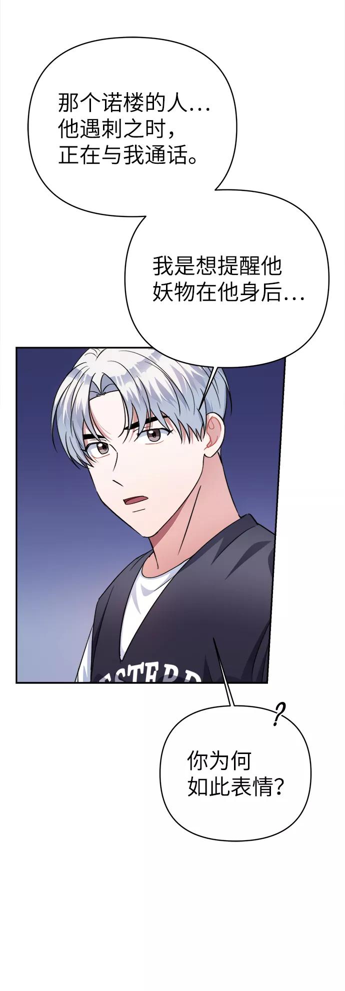 《神圣的爱豆》第47话 第24页