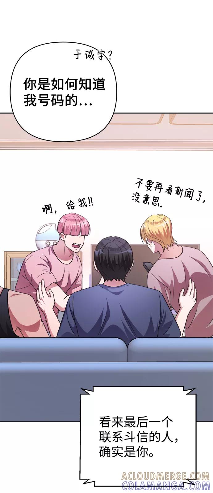 《神圣的爱豆》第47话 第58页