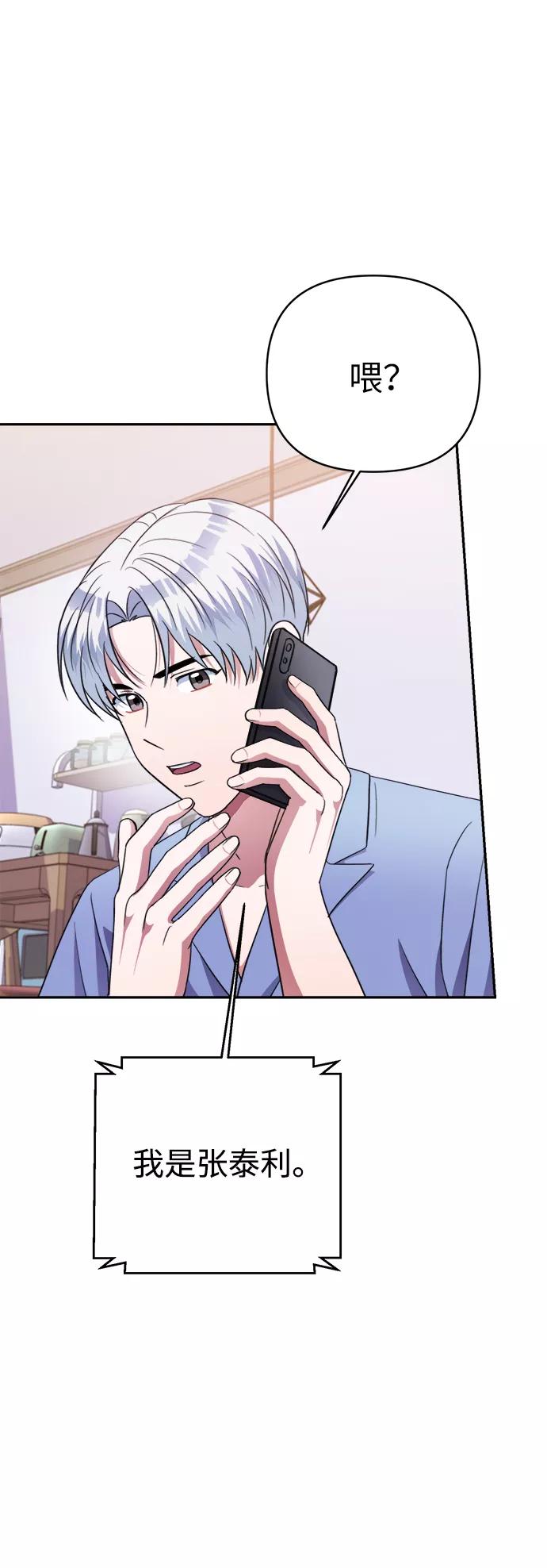 《神圣的爱豆》第47话 第44页