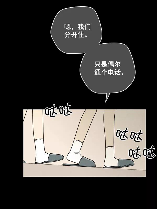 《种植部神秘日志》[第46话] 各种各样的谜团（2） 第110页